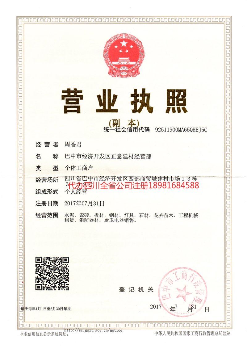 茂名茂名正意建材经营部