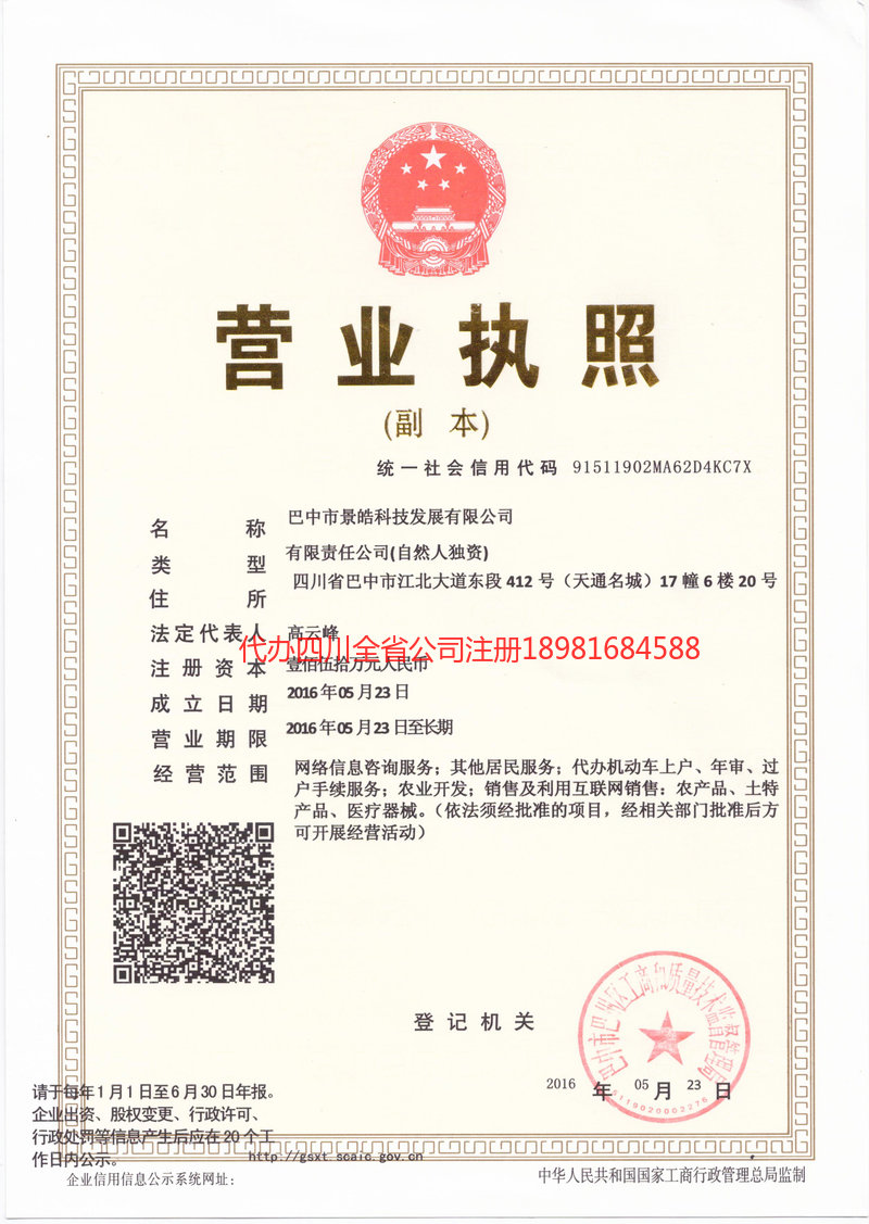 茂名茂名景皓科技发展有限公司