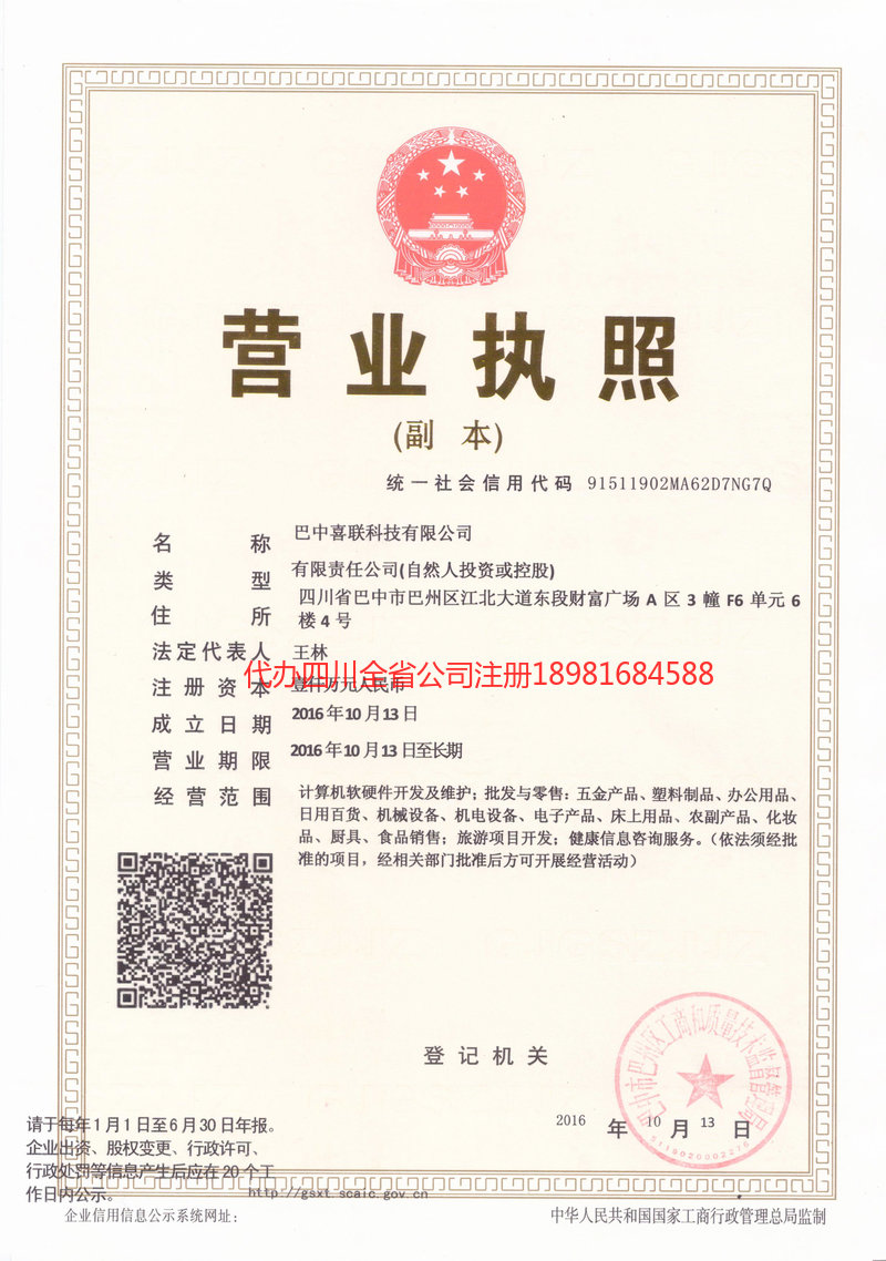 茂名茂名喜联科技有限公司