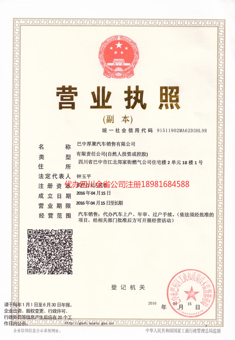 茂名茂名厚聚汽车销售有限公司