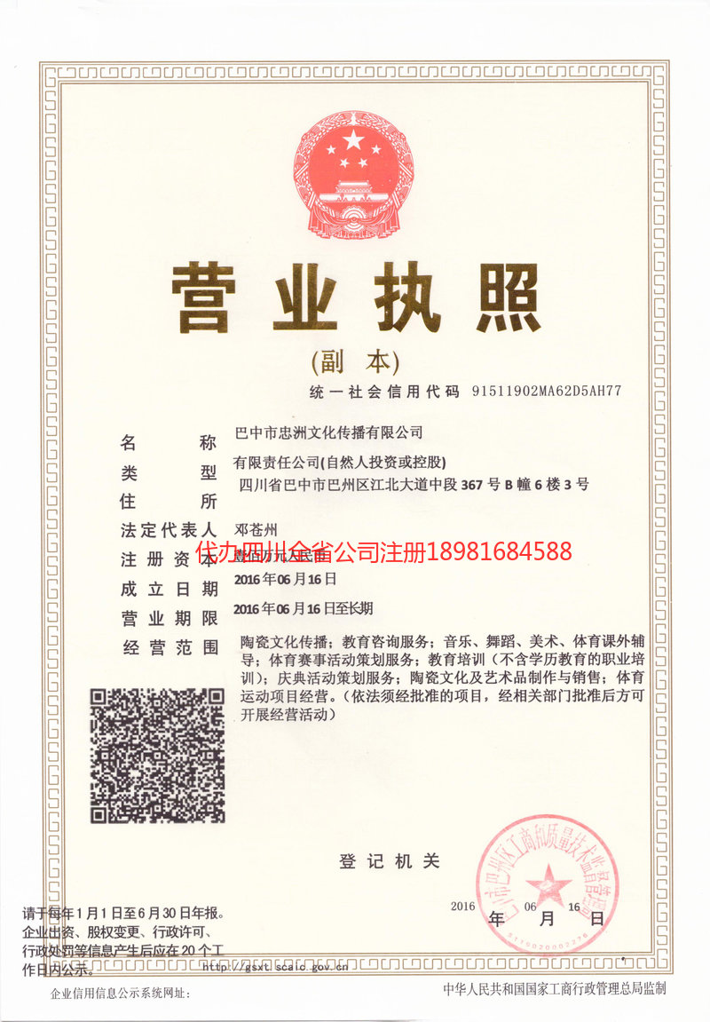 茂名茂名忠州文化传播有限公司