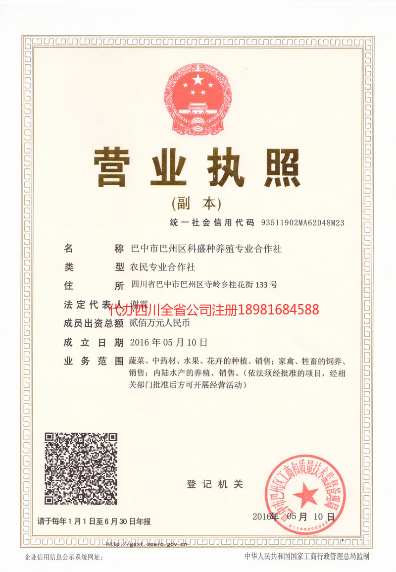 茂名茂名科盛种养殖专业合作社