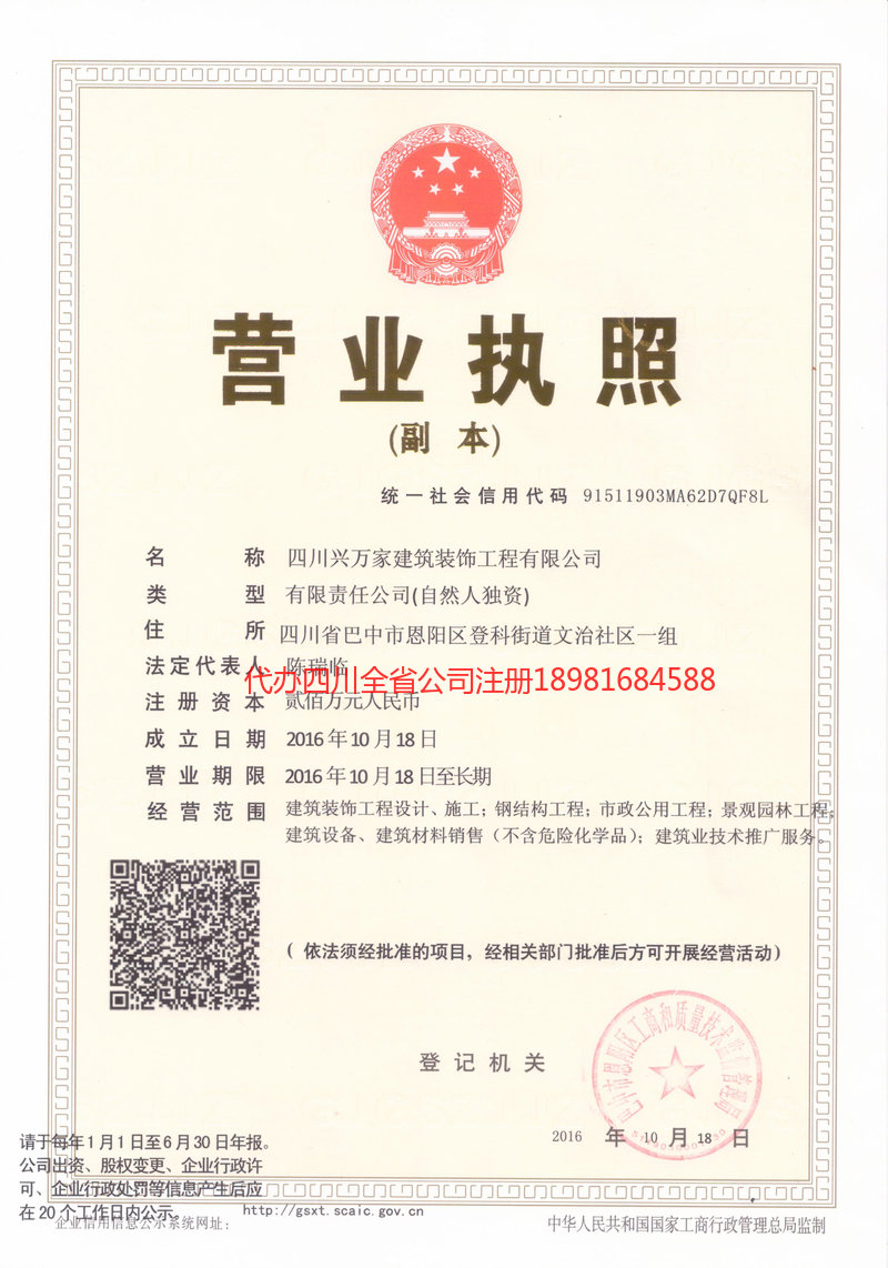 茂名茂名兴万家建筑装饰工程有限公司