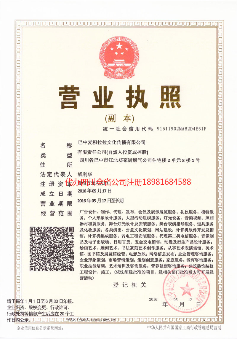 茂名茂名麦j积拉拉文化传播有限公司