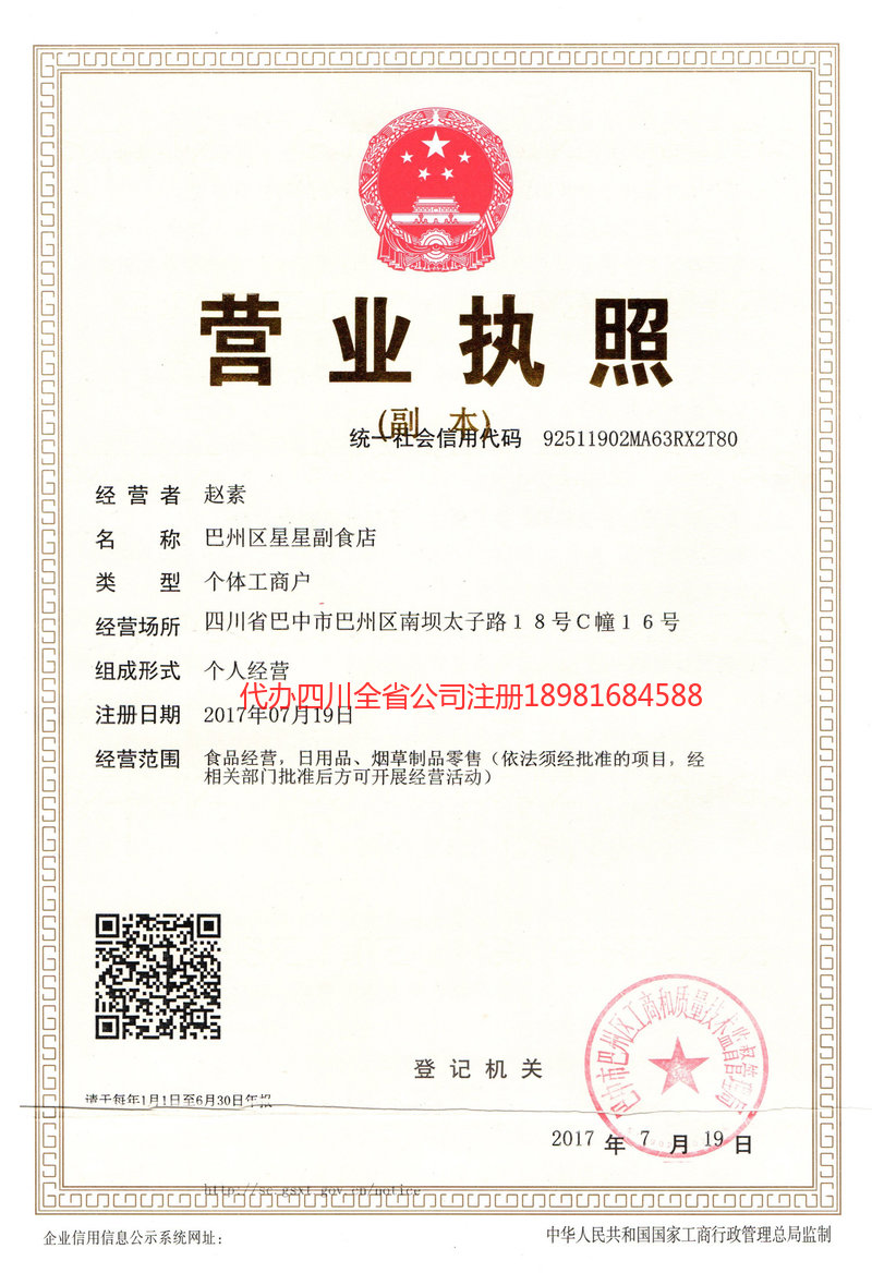 茂名茂名星星副食店