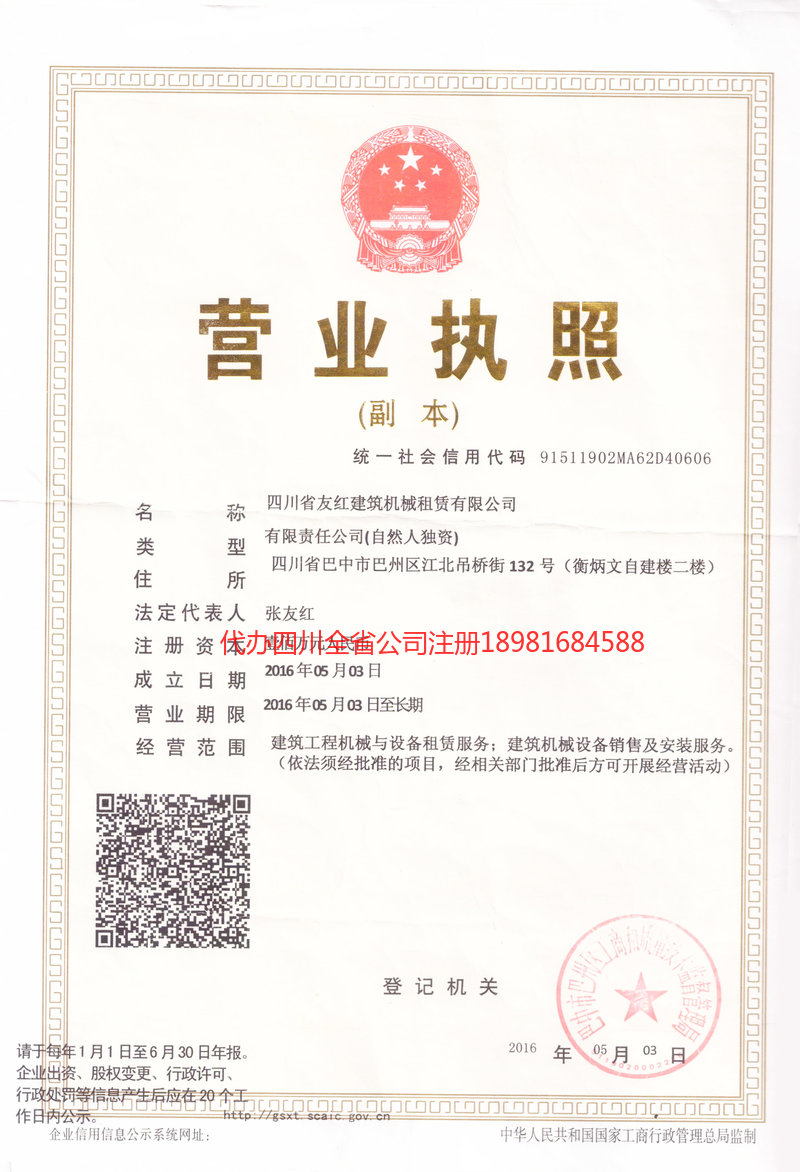 茂名茂名友红建筑机械租赁有限公司