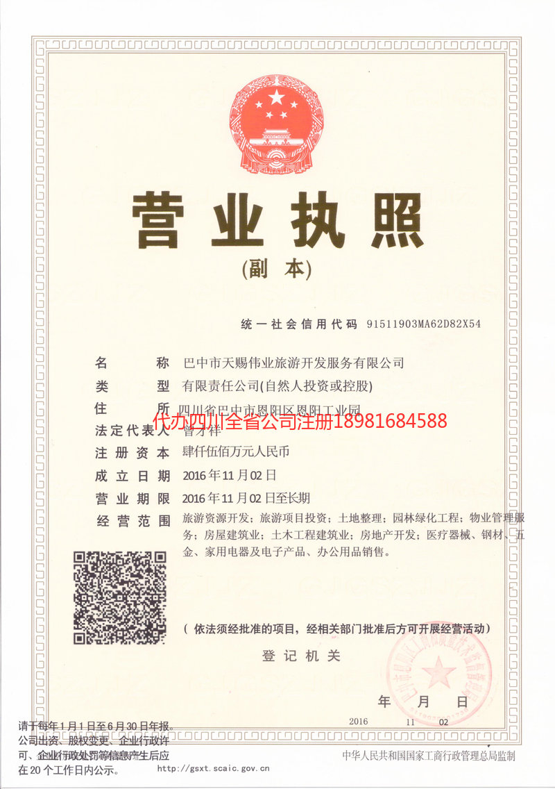 茂名茂名天赐伟业旅游开发服务有限公司