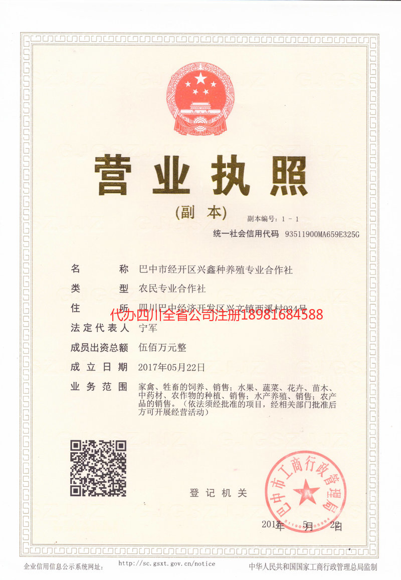 茂名茂名兴鑫种养殖专业合作社