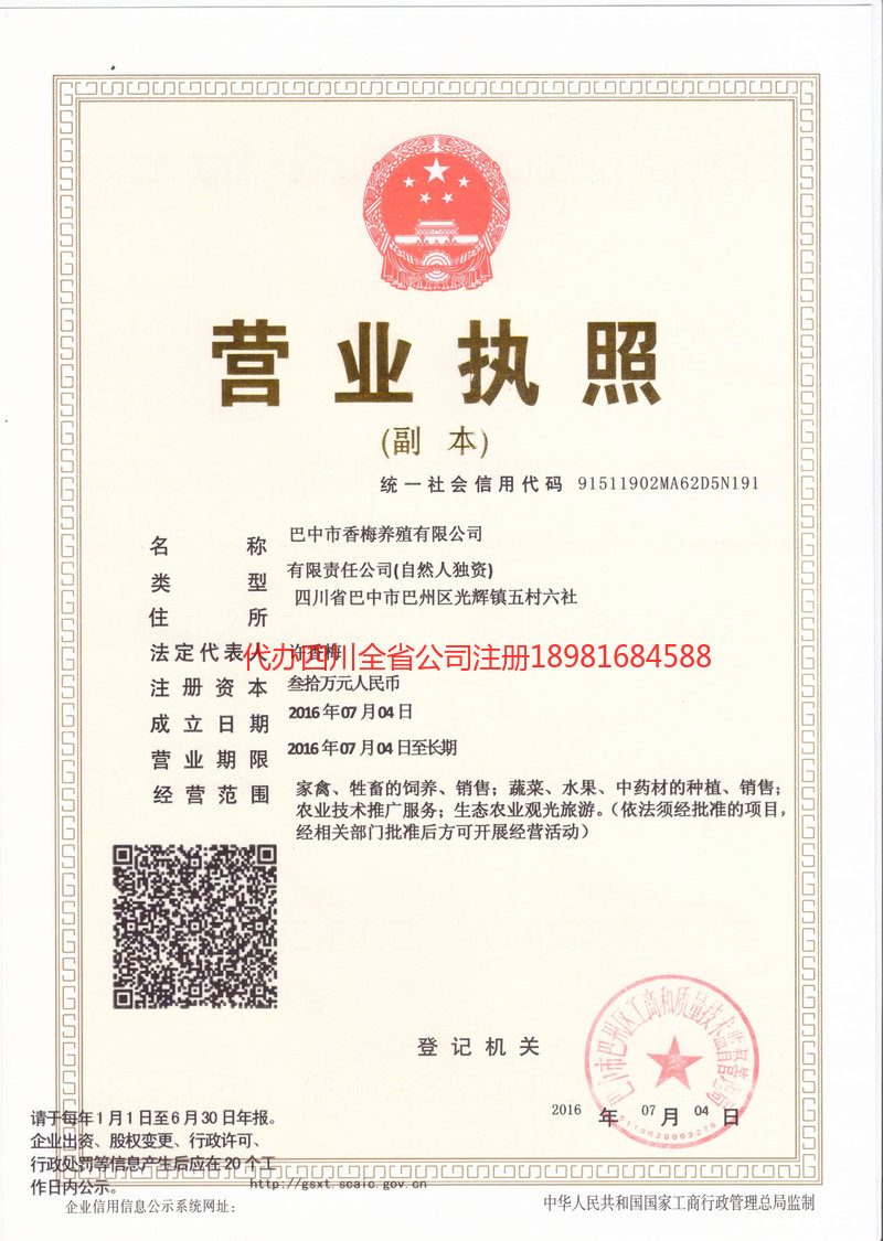 茂名茂名香梅养殖有限公司