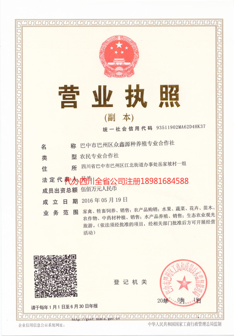 茂名茂名众鑫源种养殖专业合作社