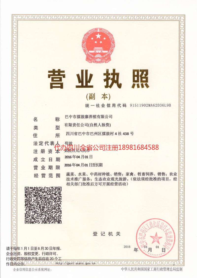 茂名茂名擂鼓寨养殖有限公司