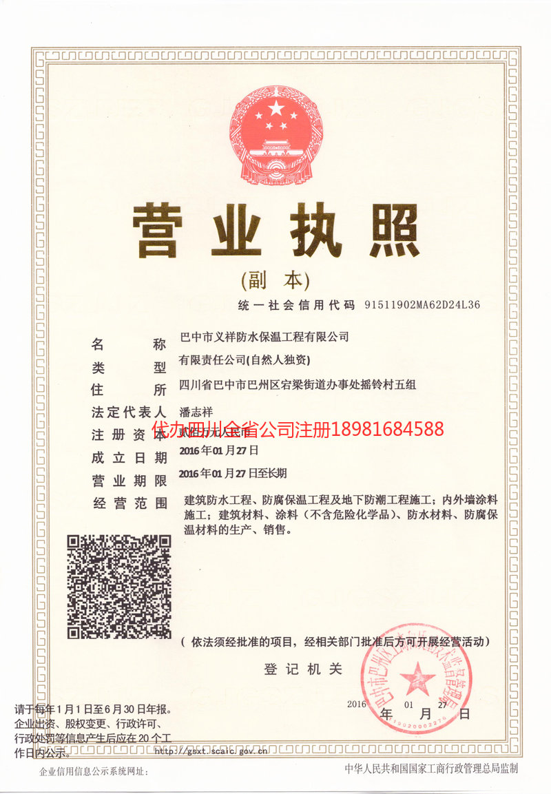 茂名茂名义祥防水保温工程有限公司