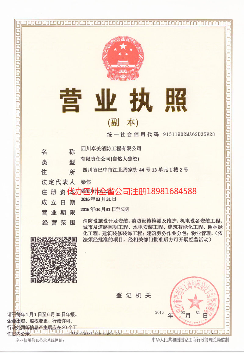 茂名茂名卓美消防工程有限公司