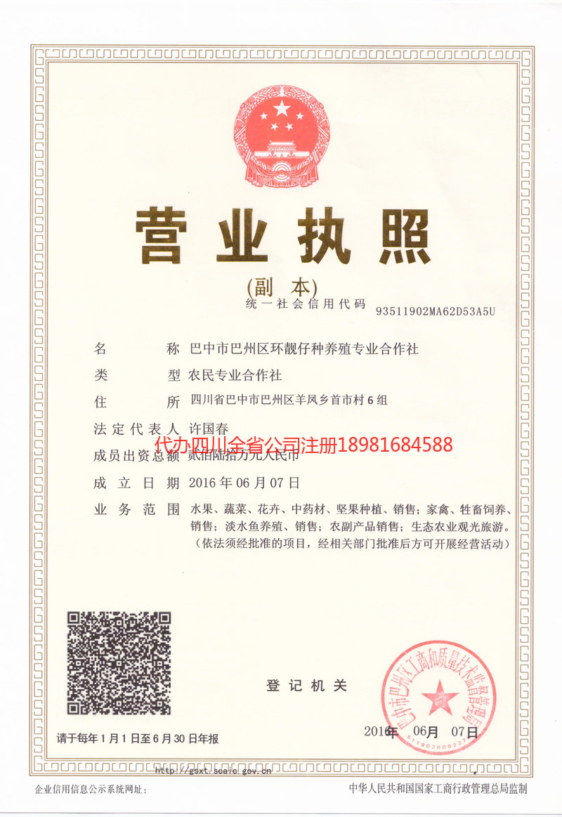 茂名茂名环靓仔种养殖专业合作社